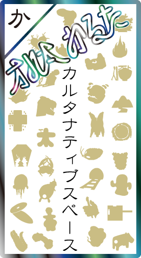 �J���^�i�e�B�u�X�y�[�X