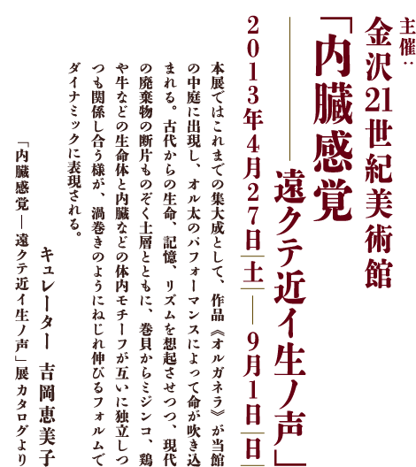 ����21���I���p�َ�Áu�������o - ���N�e�߃C���m���v���ԁF2013�N4��27���i�y�j�`2013�N9��1���i���j&nbsp;����21���I���p�كL�����[�^�[�F�g���b���q